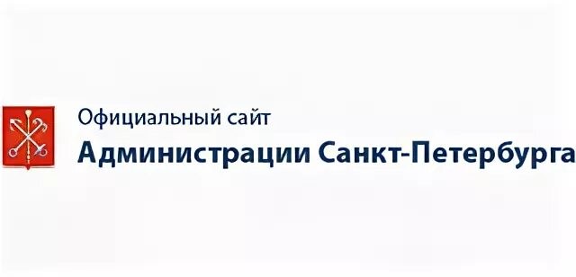 Оф сайт санкт петербурга. Администрация Санкт-Петербурга. Правительство Санкт-Петербурга.