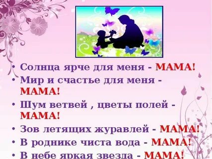 Солнца ярче для меня мама