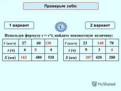 Найдите используя формулы