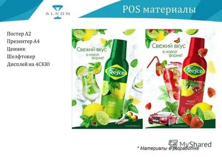 Свежий вкус