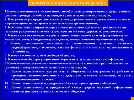 Способы функционирования политической системы