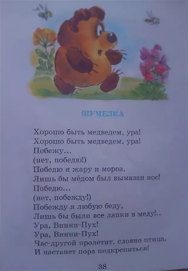 Ворчалка для 2 класса