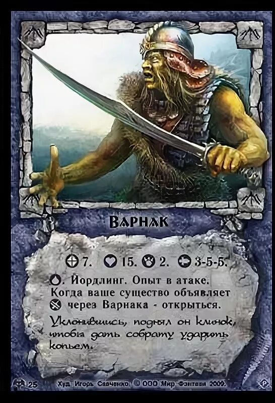 Объяснить значение слова варнак. Книга варнак. Варнак значение. Берсерк герои альп. Книга варнак.