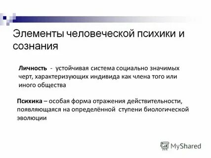 Личность устойчивая система