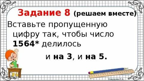 Вместе вставить