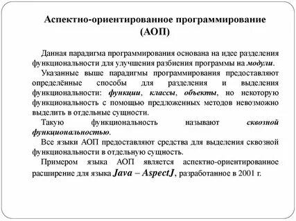 Понятие аоп