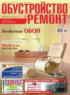 Ремонт 2011