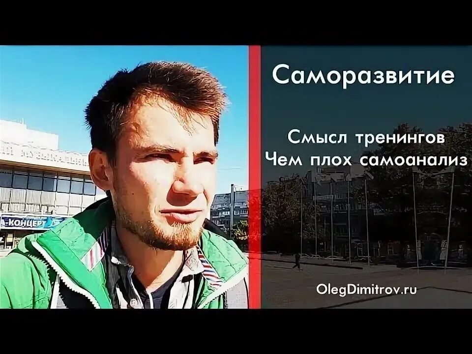 Смысл тренингов