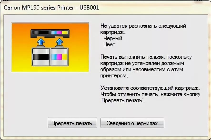 Принтер кэнон не печатает черным. Ошибка принтера Canon. Ошибки принтера Кэнон. Canon ошибка печати. Принтер Canon пишет ошибку.