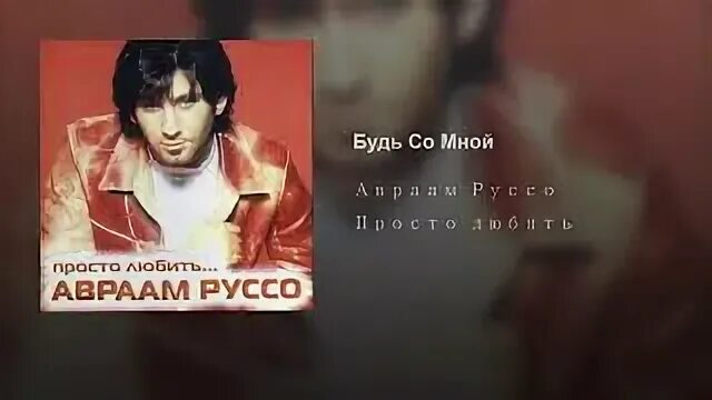 Руссо просто любить тебя
