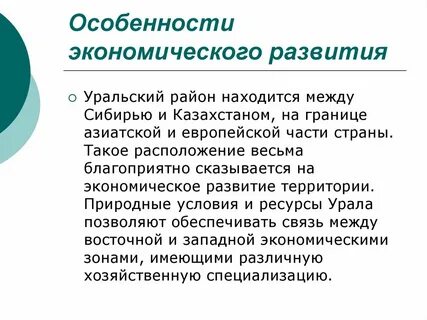 Специфика урала