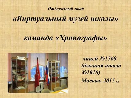 Отзыв о школьном музее
