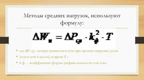 Применить нагрузки