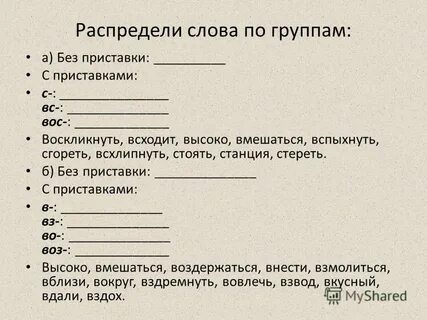 Неизменяемые приставки урок