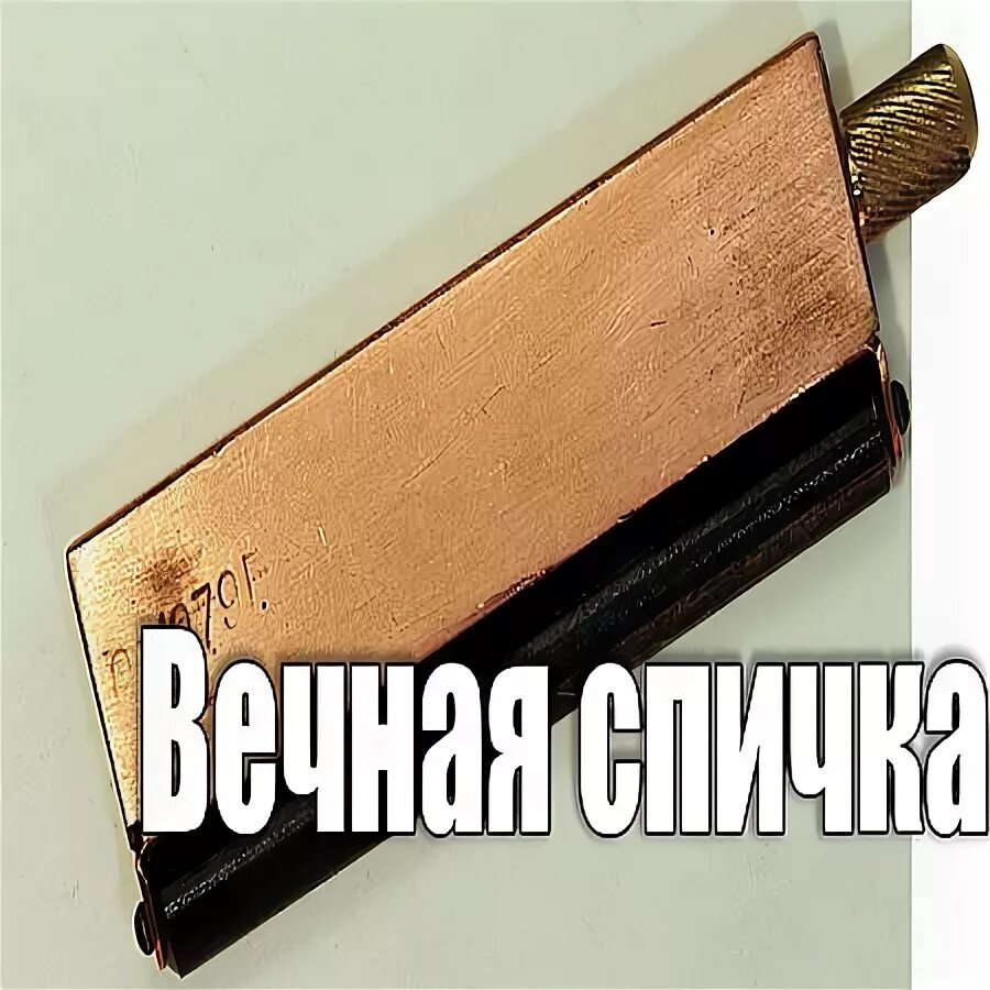 Вечное двигатель второго ода. Картинки вечные вопросы. Сделай вечно. Невозможность создания вечного двигателя второго рода. Вечное двигатель второго ода.