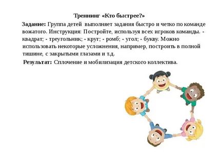 Подвижные игры в коллективе