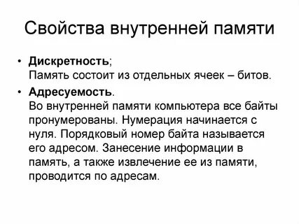 Описание памяти