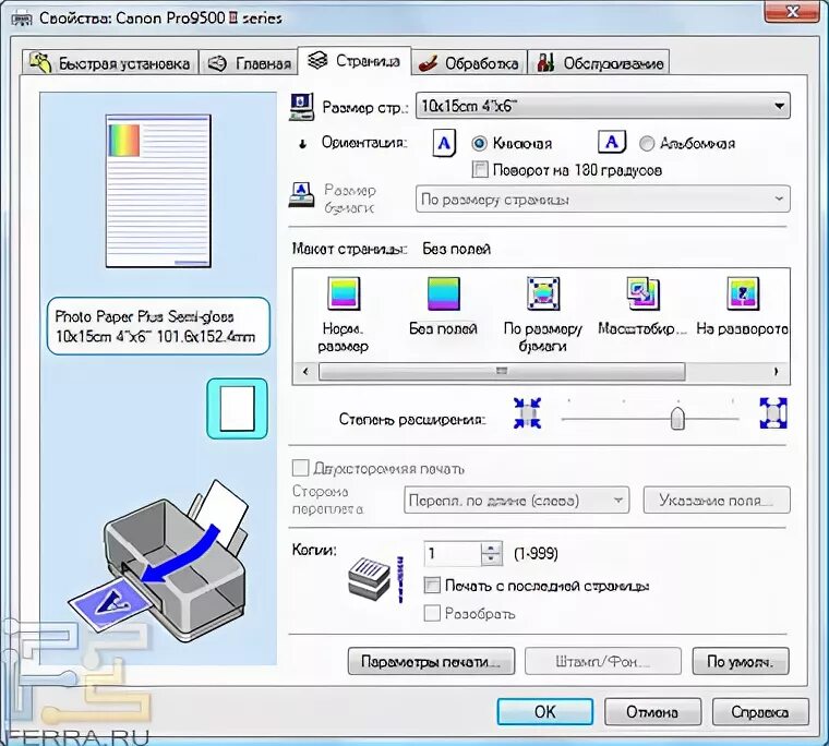 Принтер кэнон не печатает черным. Санон принтер цв. Вкладка параметры печати, принтер Canon. Настройка печати принтера Canon. Программа для принтера Canon.