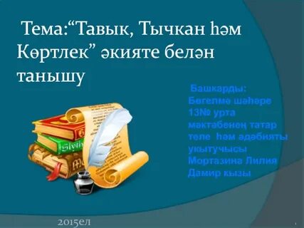 Татар теле 5