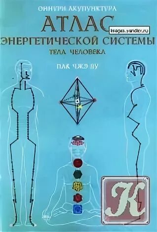 Энергетический атлас