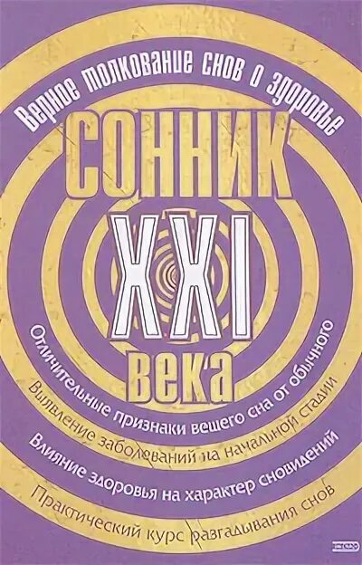 Книга век верных