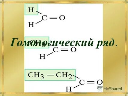 1 общая формула альдегидов