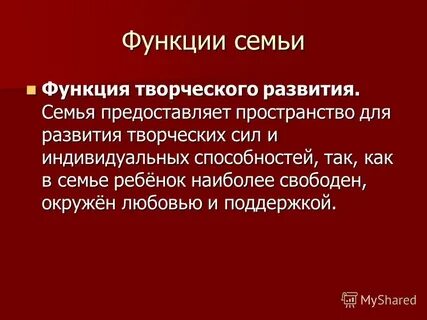 Творческая функция