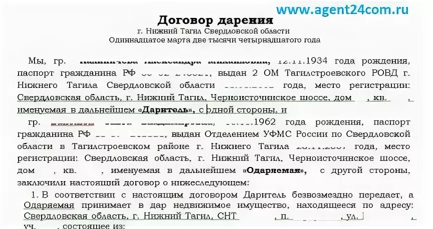 Как оформить договор дарения недвижимости
