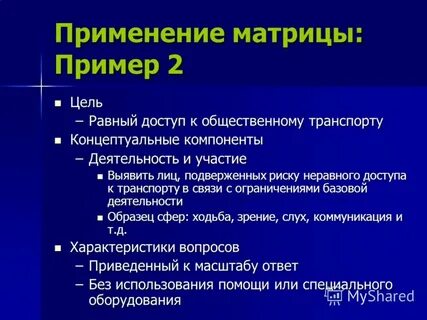 Цель равна