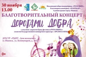 Концерт дорогою добра