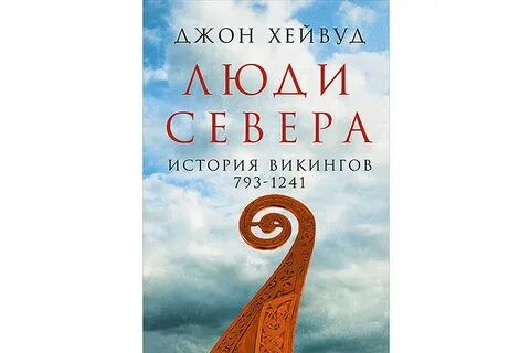 Северная история 4