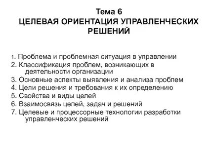Управленческие ориентации