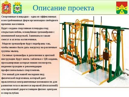 Презентация проект детские площадки