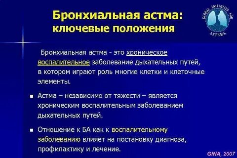Формулировка диагноза бронхиальная астма