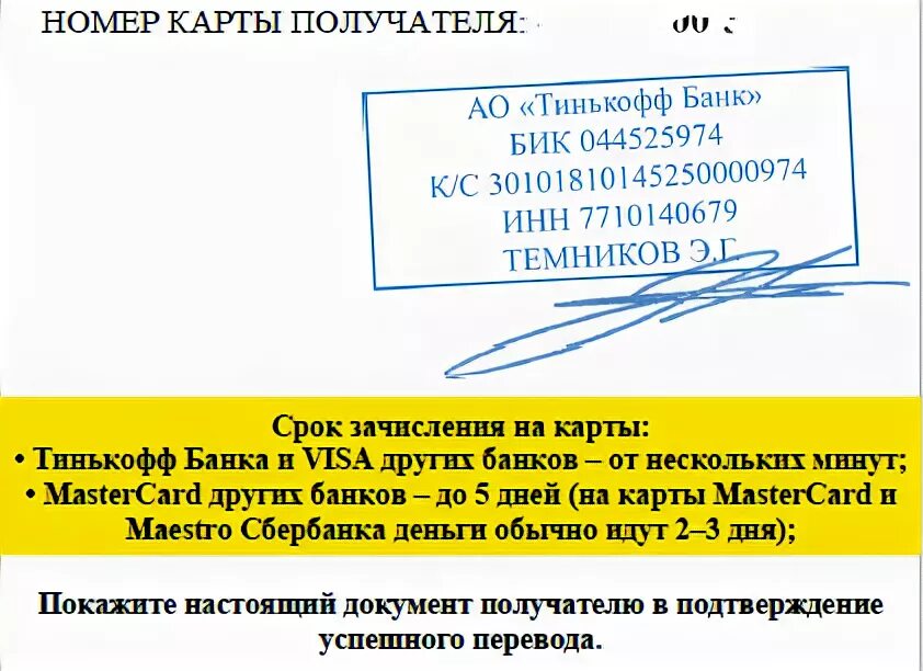 Бик 044525974 30101810145250000974. Что такое БИК банка получателя тинькофф. Перевод на счет 40701810000000001174 БИК 044525974. 044525974. АО тинькофф банк БИК 044525974 ИНН 7710140679 К/С 30101810145250000974 на англ языке.