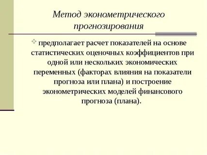 Линейный метод прогнозирования