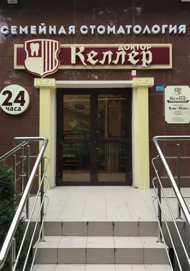 Келлер сочи