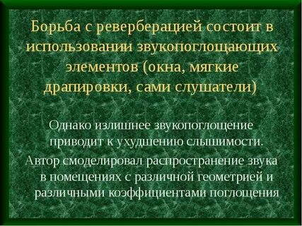 Реверберация