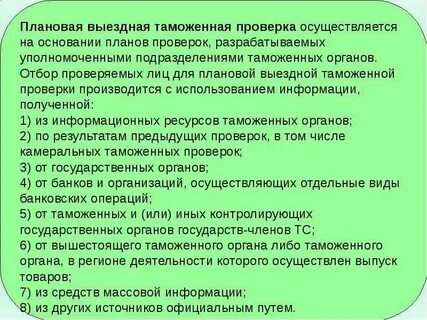 На основании плана