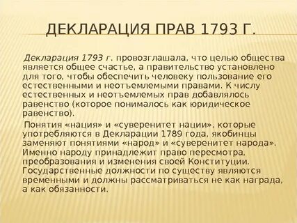 Неотъемлемое право признанное всеми основными