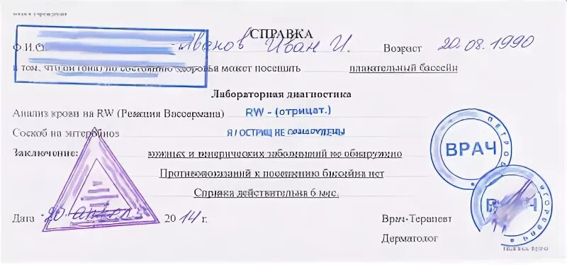 Справа в бассейн. Справка в бассейн. Справка от дерматолога для бассейна. Справка в бассейн образец. Медсправка для бассейна.