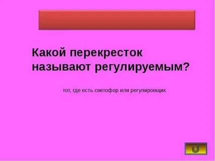 Какой перекресток называется регулируемым