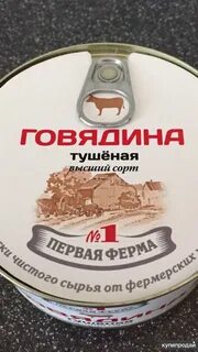 Тушенка ферма отзывы
