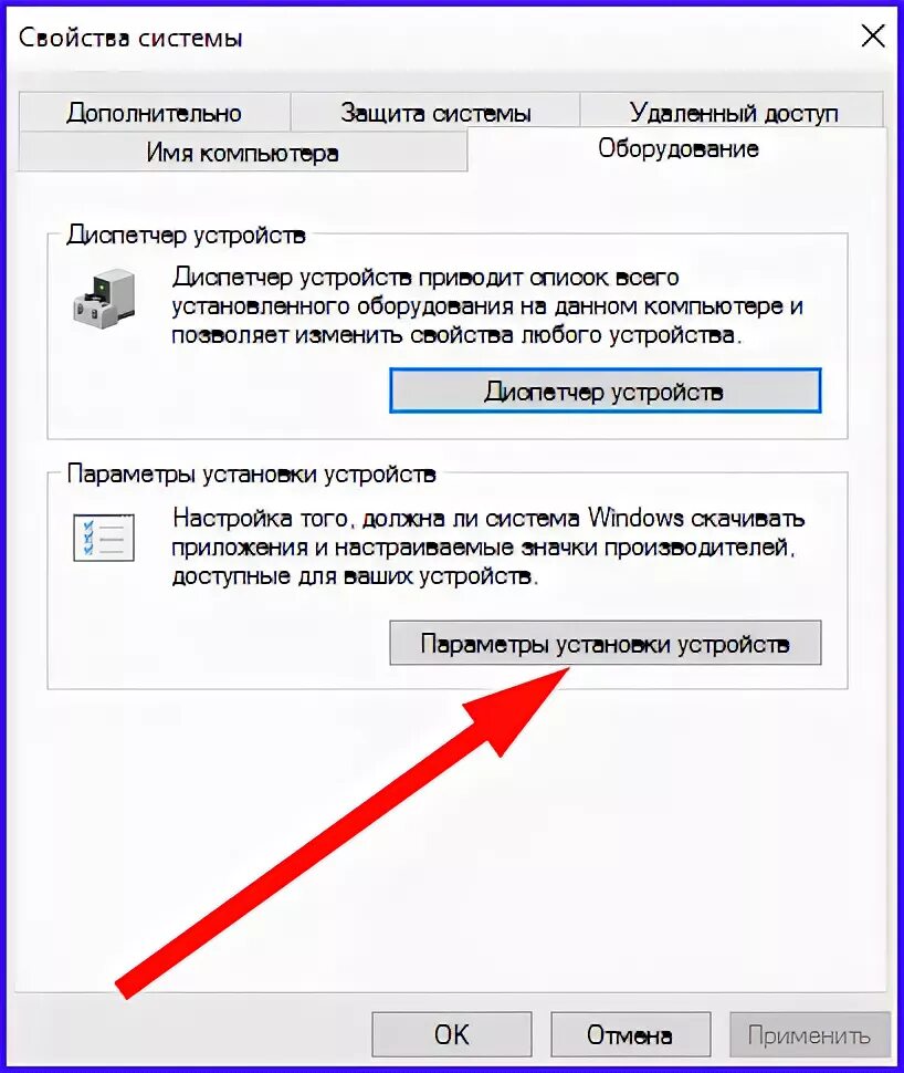 Соединение установлено как убрать. Параметры установки устройства. Где находится параметр установки устройств. Параметры драйвера изменения. Где найти изменение параметров установки устройства.