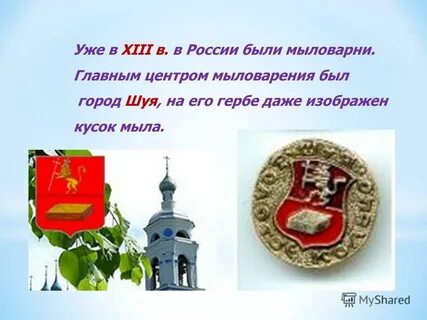 Что на гербе шуи