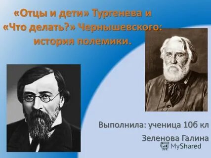 Презентация отцы и дети тургенева 10 класс