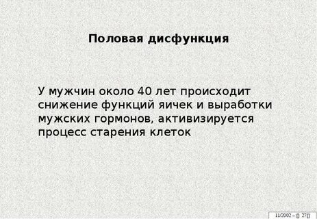 Половая дисфункция