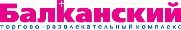 Работа балканский