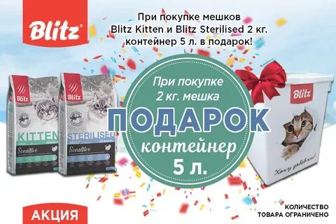 Покупки блиц