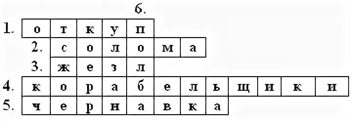 Что предложила рыбка за свое спасение кроссворд